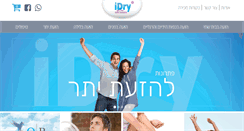 Desktop Screenshot of idry.co.il